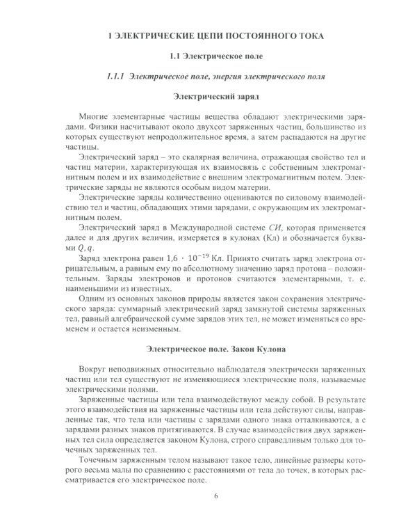 Электротехника: Учебное пособие