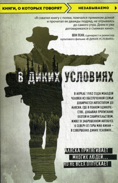 В диких условиях: роман