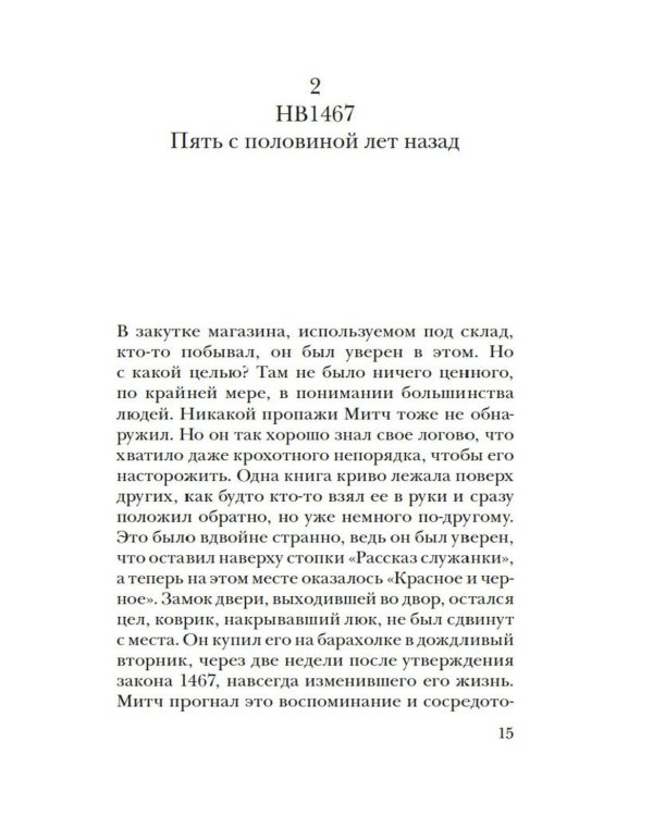 Лавка запретных книг
