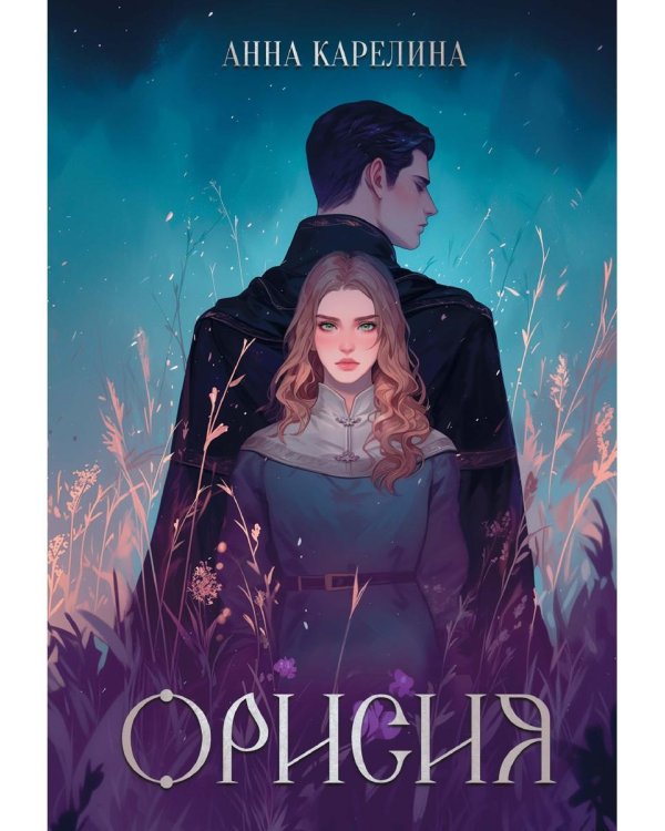 Орисия