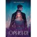 Орисия