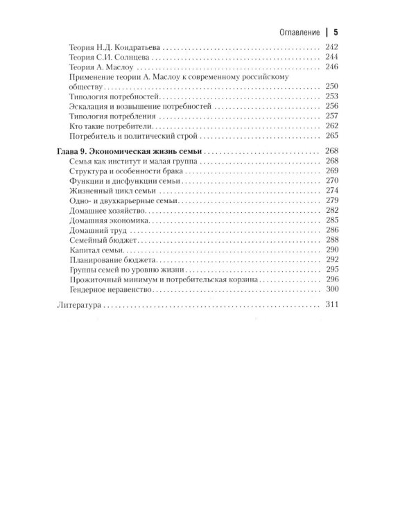 Экономическая социология: Учебник