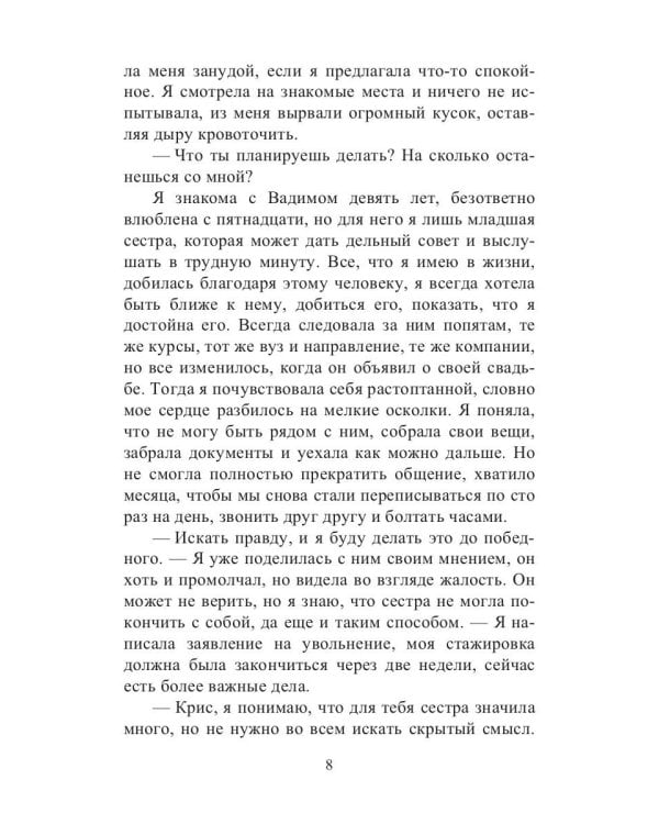 Ловушка для зверя