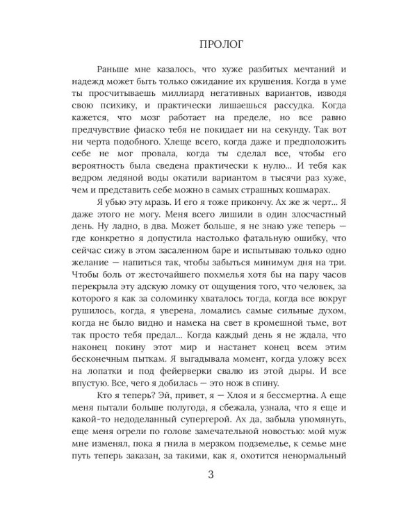 Хлоя. Как я умирала