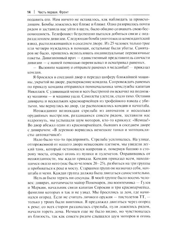 Смерть - не самое страшное: мемуары