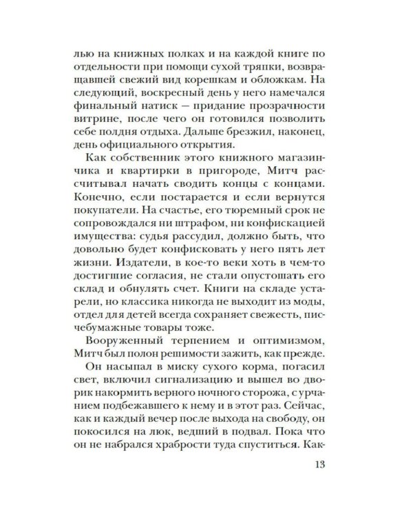 Лавка запретных книг