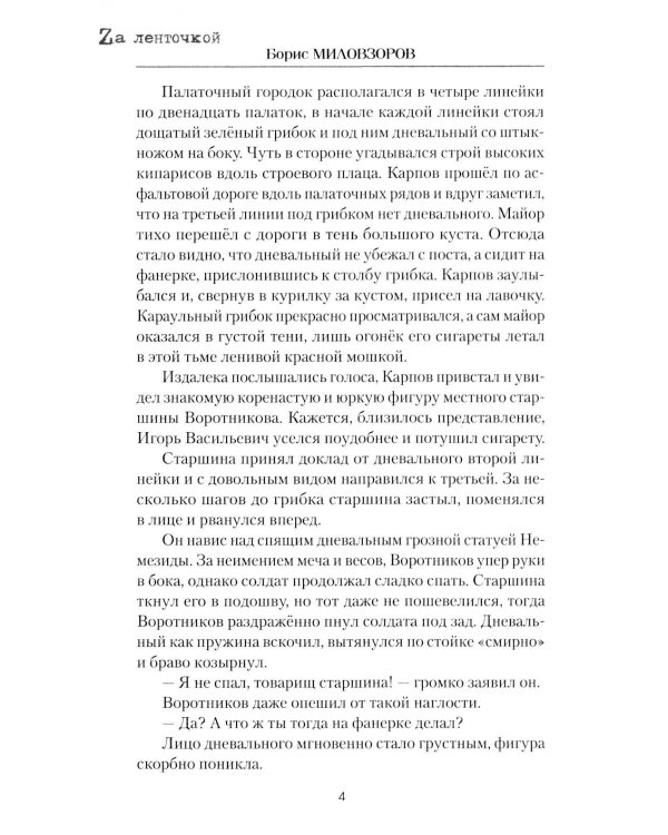 Такая работа: рассказы