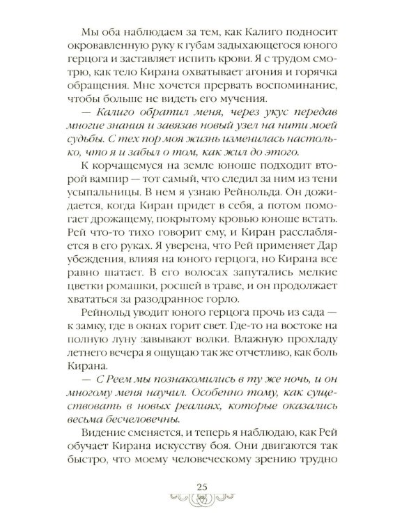 Снег и рубины