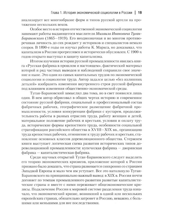 Экономическая социология: Учебник