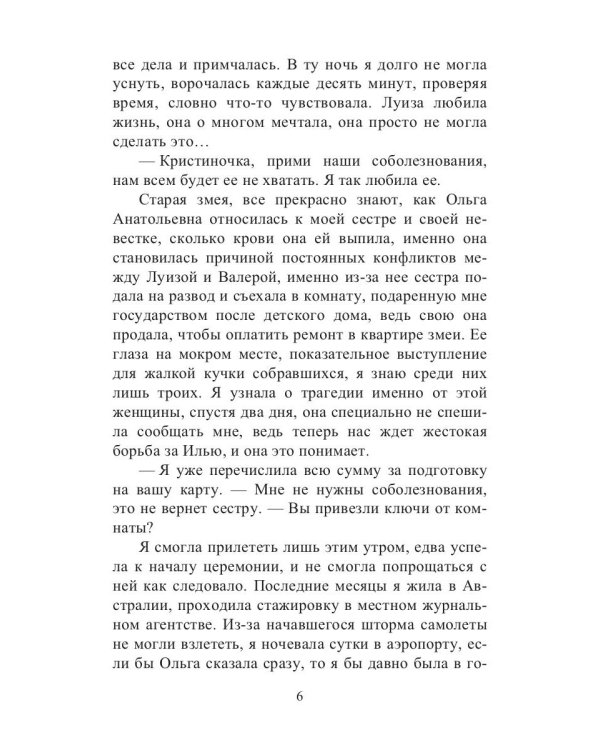 Ловушка для зверя