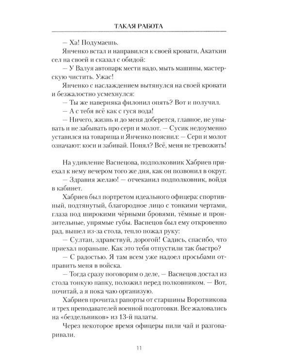 Такая работа: рассказы