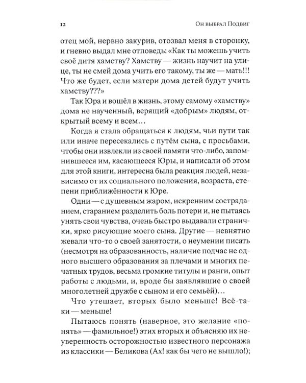 Он выбрал подвиг. Герой СВО Юрий Викторович Земцов глазами современников и через призму Памяти Рода