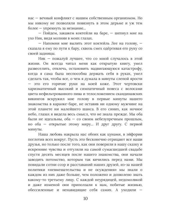 Хлоя. Как я умирала