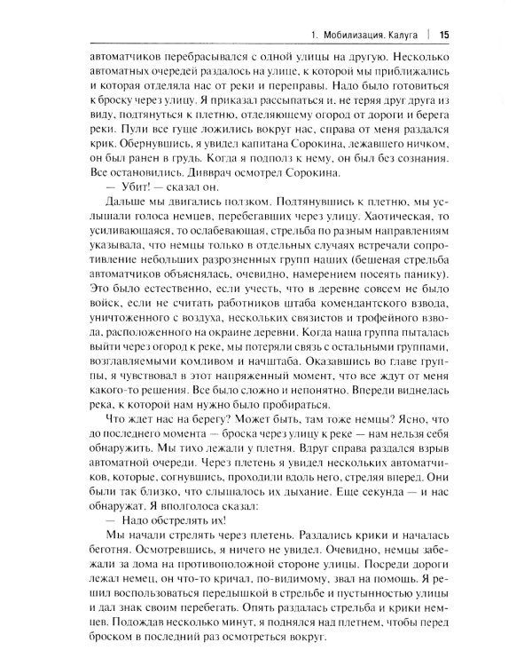 Смерть - не самое страшное: мемуары