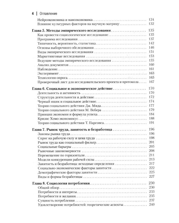 Экономическая социология: Учебник