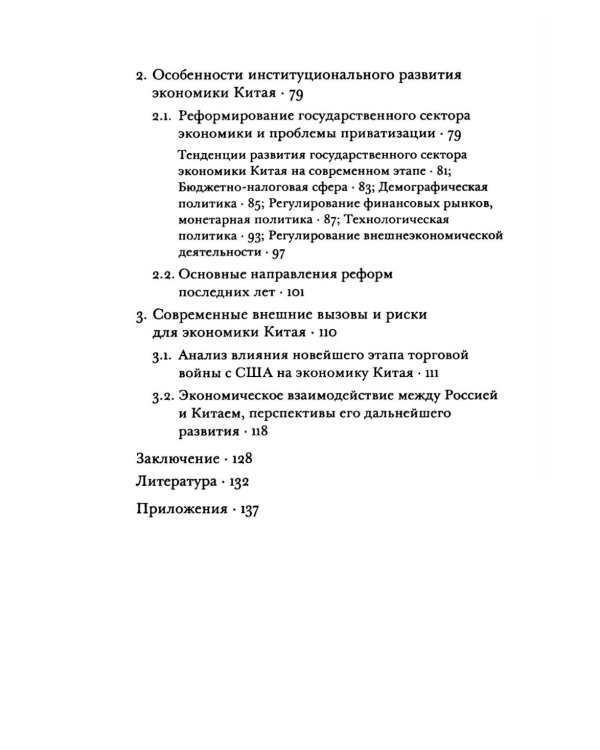 Китай: анатомия замедления