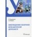 Информационное обеспечение фармацевтической деятельности: Учебное пособие