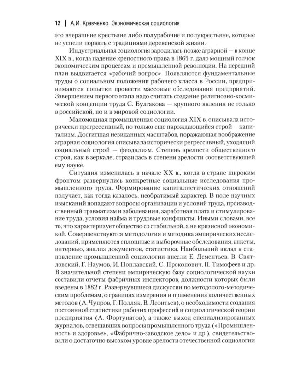 Экономическая социология: Учебник