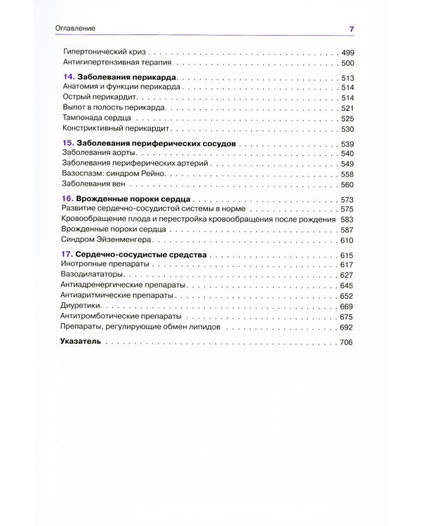 Патофизиология сердечно-сосудистой системы. 5-е изд.,перераб.и доп