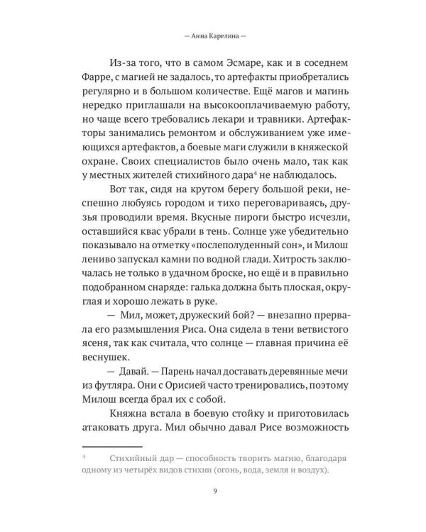 Орисия