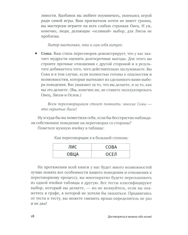Договориться можно обо всем! Как добиваться максимума в любых переговорах. 11-е изд