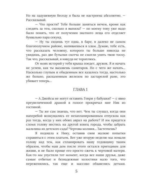 Хлоя. Как я умирала