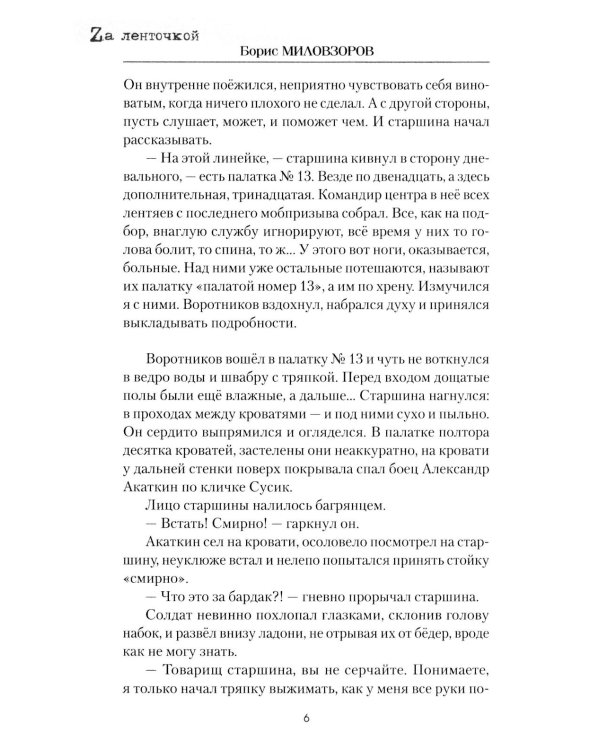 Такая работа: рассказы