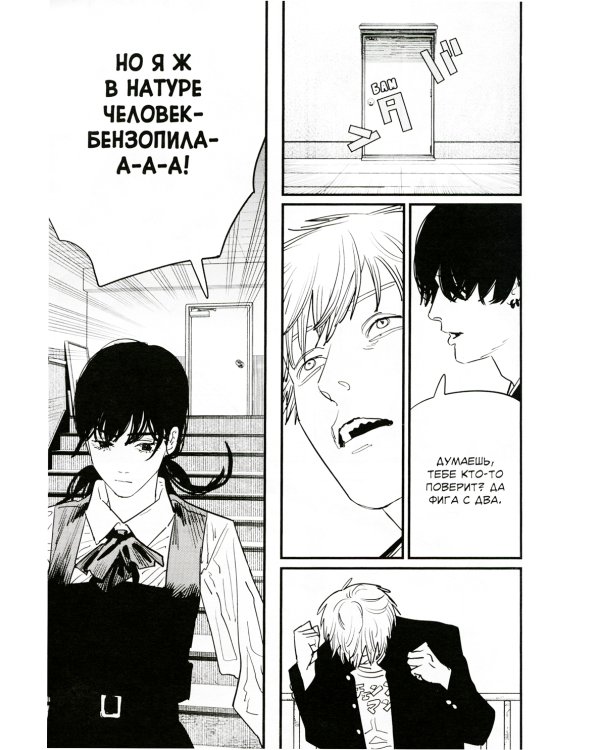 Человек-бензопила 8. Кн. 13: Спойлер