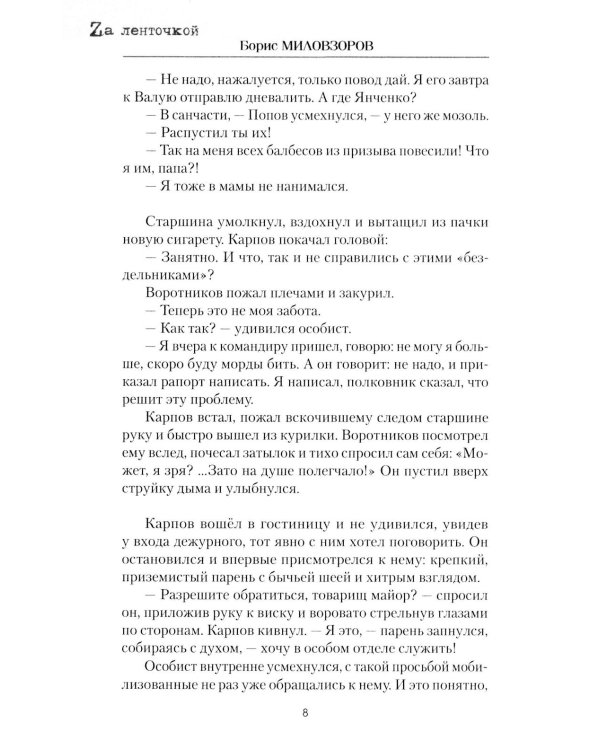 Такая работа: рассказы