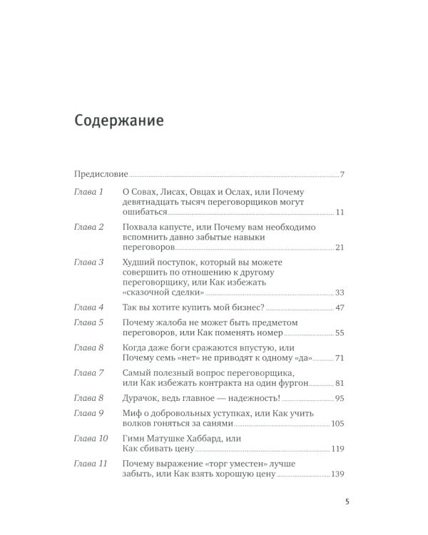 Договориться можно обо всем! Как добиваться максимума в любых переговорах. 11-е изд