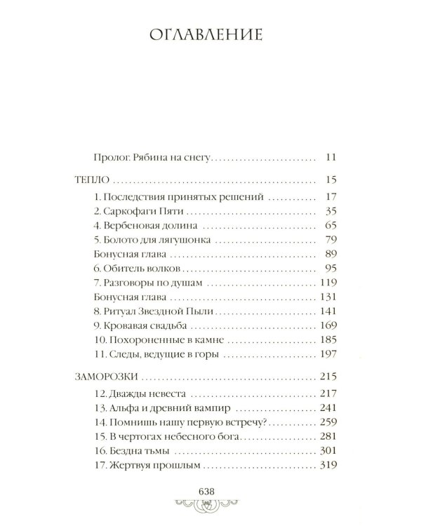 Снег и рубины
