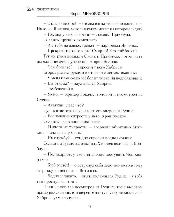 Такая работа: рассказы