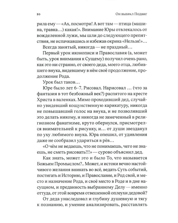 Он выбрал подвиг. Герой СВО Юрий Викторович Земцов глазами современников и через призму Памяти Рода