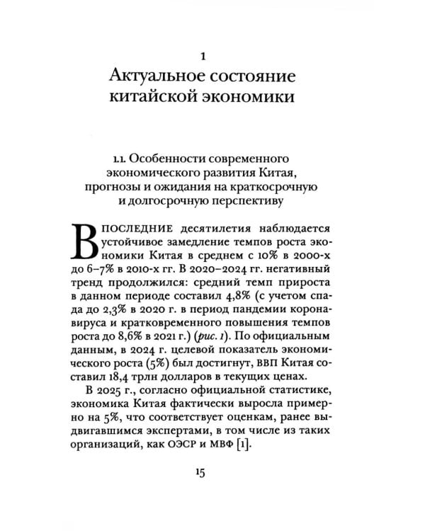 Китай: анатомия замедления