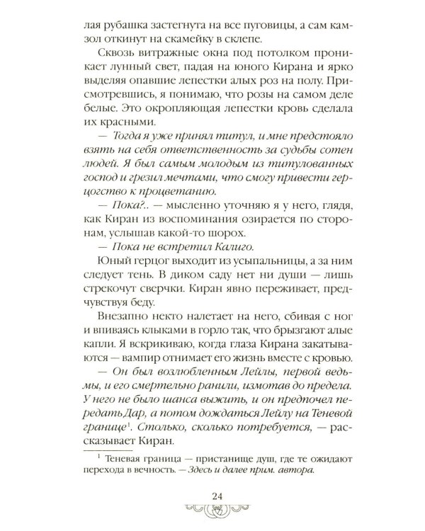 Снег и рубины