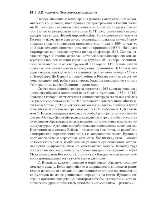 Экономическая социология: Учебник