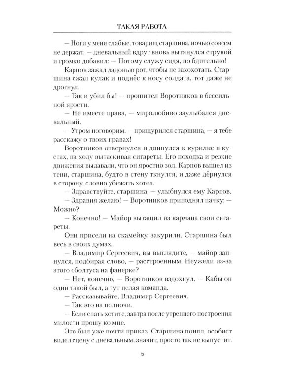 Такая работа: рассказы