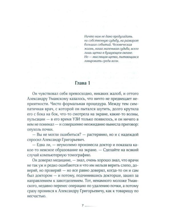 Над вечным покоем: роман, повести, рассказы