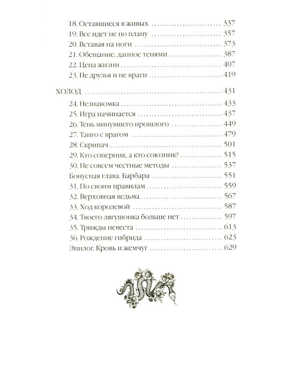 Снег и рубины