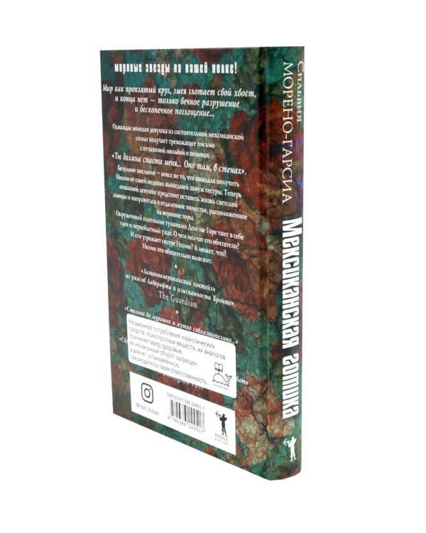 Дополнительное изображение книги «Морено-Гарсиа (комплект из 3-х книг)»