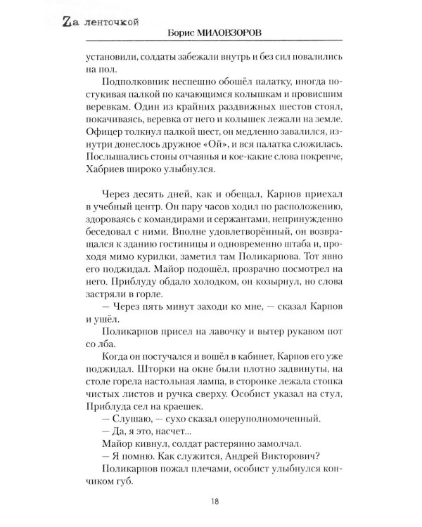 Такая работа: рассказы