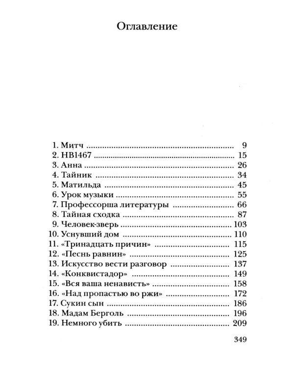 Лавка запретных книг