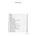 Лавка запретных книг