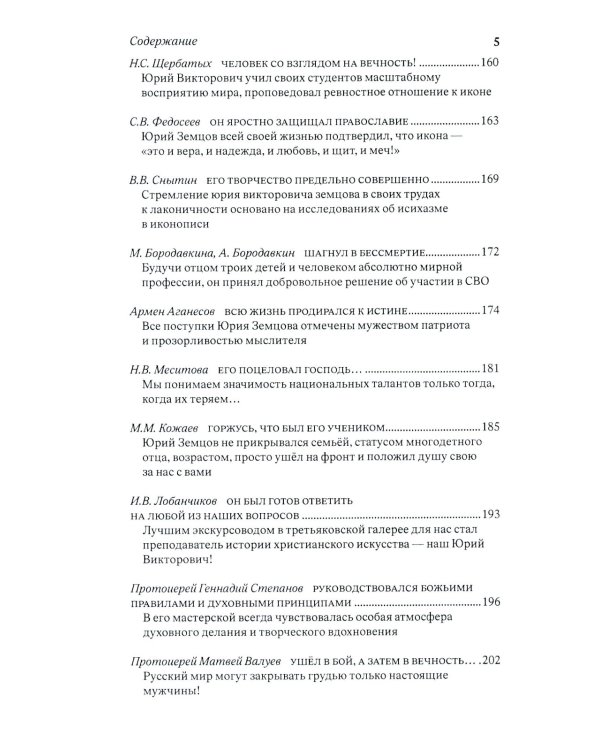 Он выбрал подвиг. Герой СВО Юрий Викторович Земцов глазами современников и через призму Памяти Рода