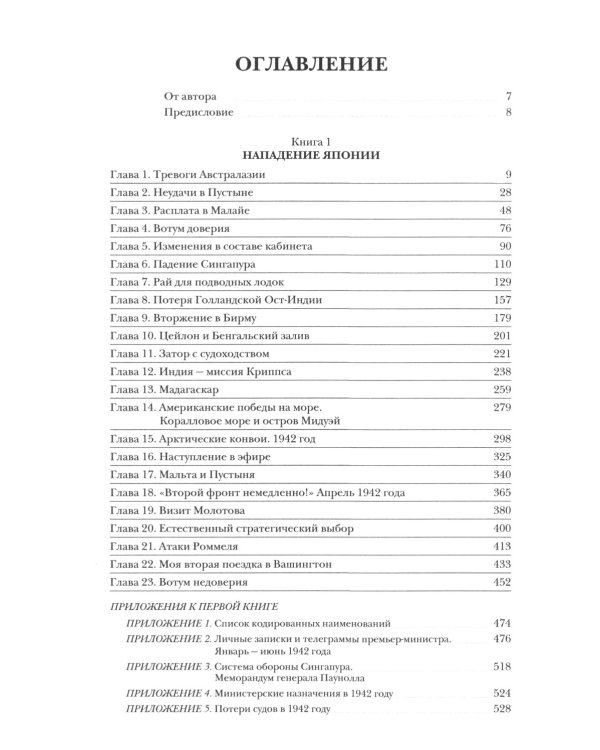 Вторая мировая война. В 6 т. Т. 4-6 (комплект из 6-ти книг)