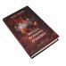 Наследница черного дракона; Тайна черного дракона; Звезда черного дракона (комплект из 3-х книг)