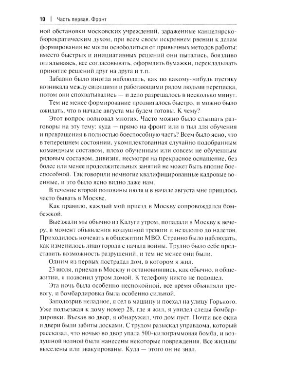 Смерть - не самое страшное: мемуары