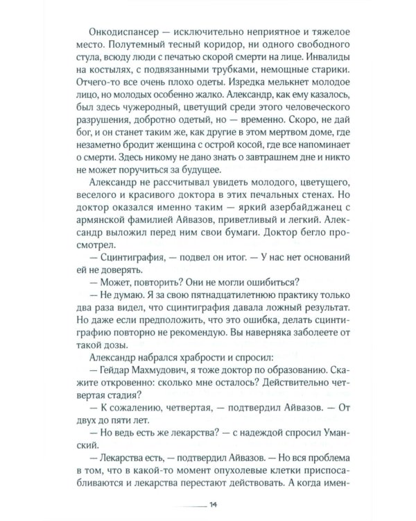 Над вечным покоем: роман, повести, рассказы