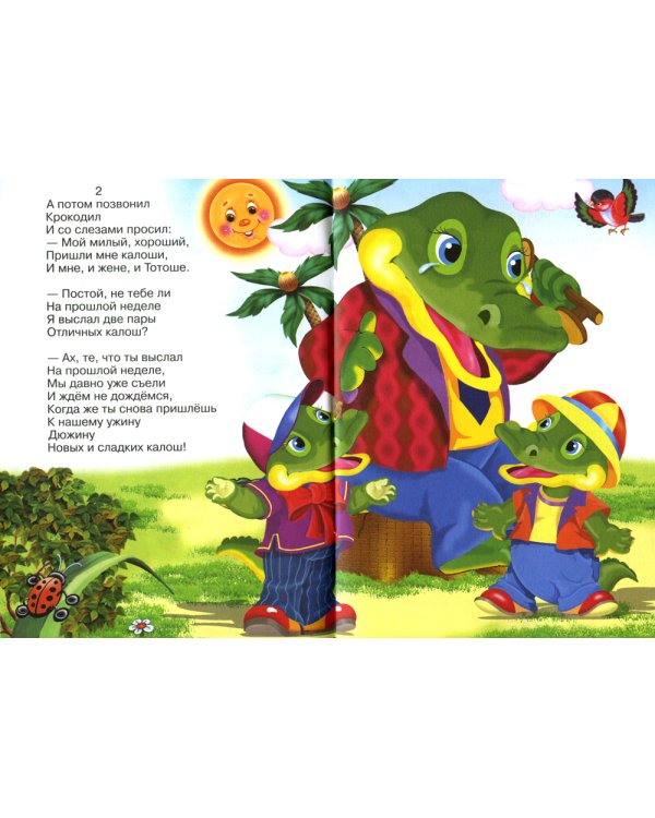 Сказки для малышей "Телефон"