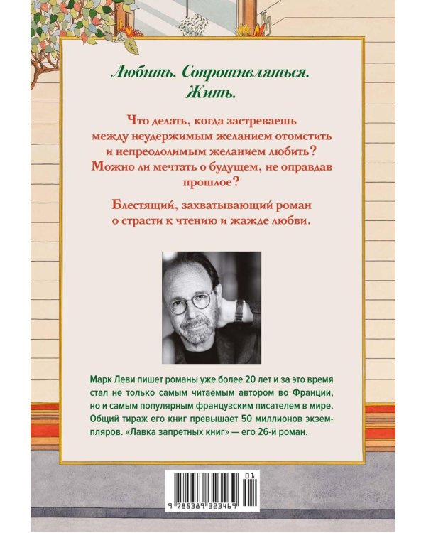 Лавка запретных книг